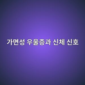eab080eba9b4ec84b1 ec9ab0ec9ab8eca69deab3bc ec8ba0ecb2b4 ec8ba0ed98b8 1788068900