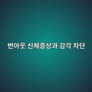 ebb288ec9584ec9b83 ec8ba0ecb2b4eca69dec8381eab3bc eab090eab081 ecb0a8eb8ba8 1787795055