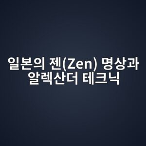 ec9dbcebb3b8ec9d98 eca0a0zen ebaa85ec8381eab3bc ec958ceba089ec82b0eb8d94 ed858ced81aceb8b89 1786848520