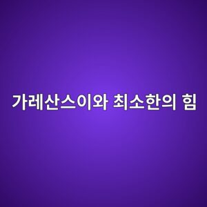 eab080eba088ec82b0ec8aa4ec9db4ec9980 ecb59cec868ced959cec9d98 ed9e98 1789013563